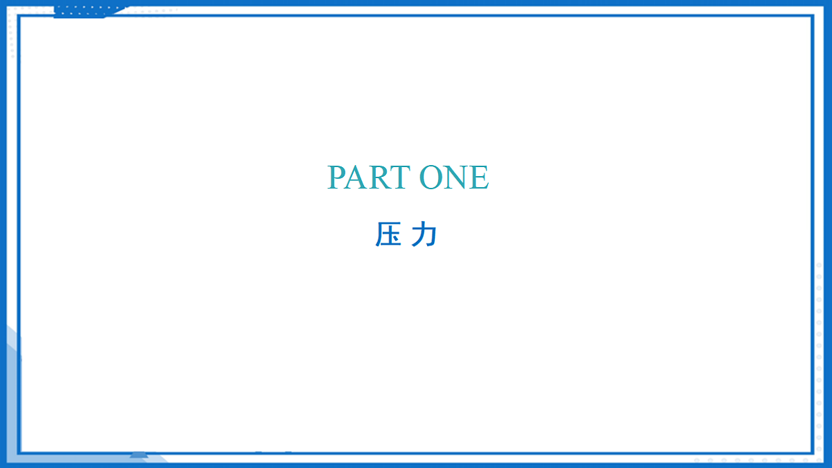 9.1 压强(课件)-2024-2025学年八年级物理下册(苏科版2024)第5页