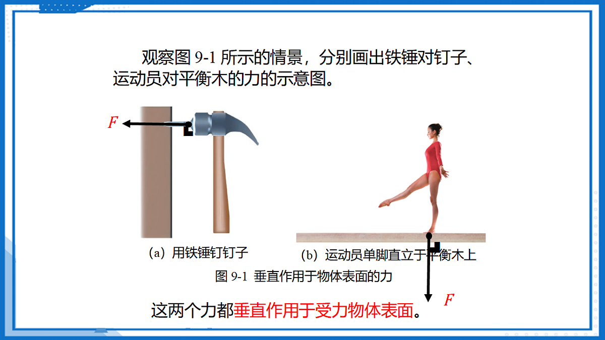9.1 压强(课件)-2024-2025学年八年级物理下册(苏科版2024)第6页