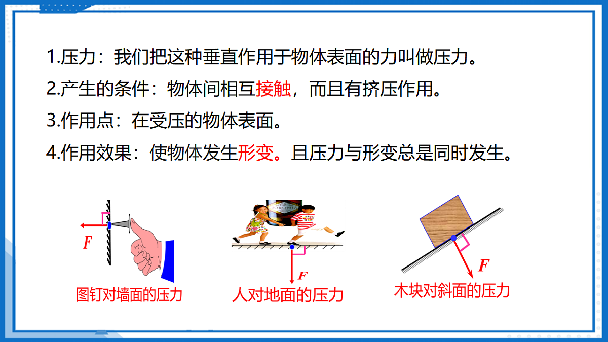 9.1 压强(课件)-2024-2025学年八年级物理下册(苏科版2024)第7页