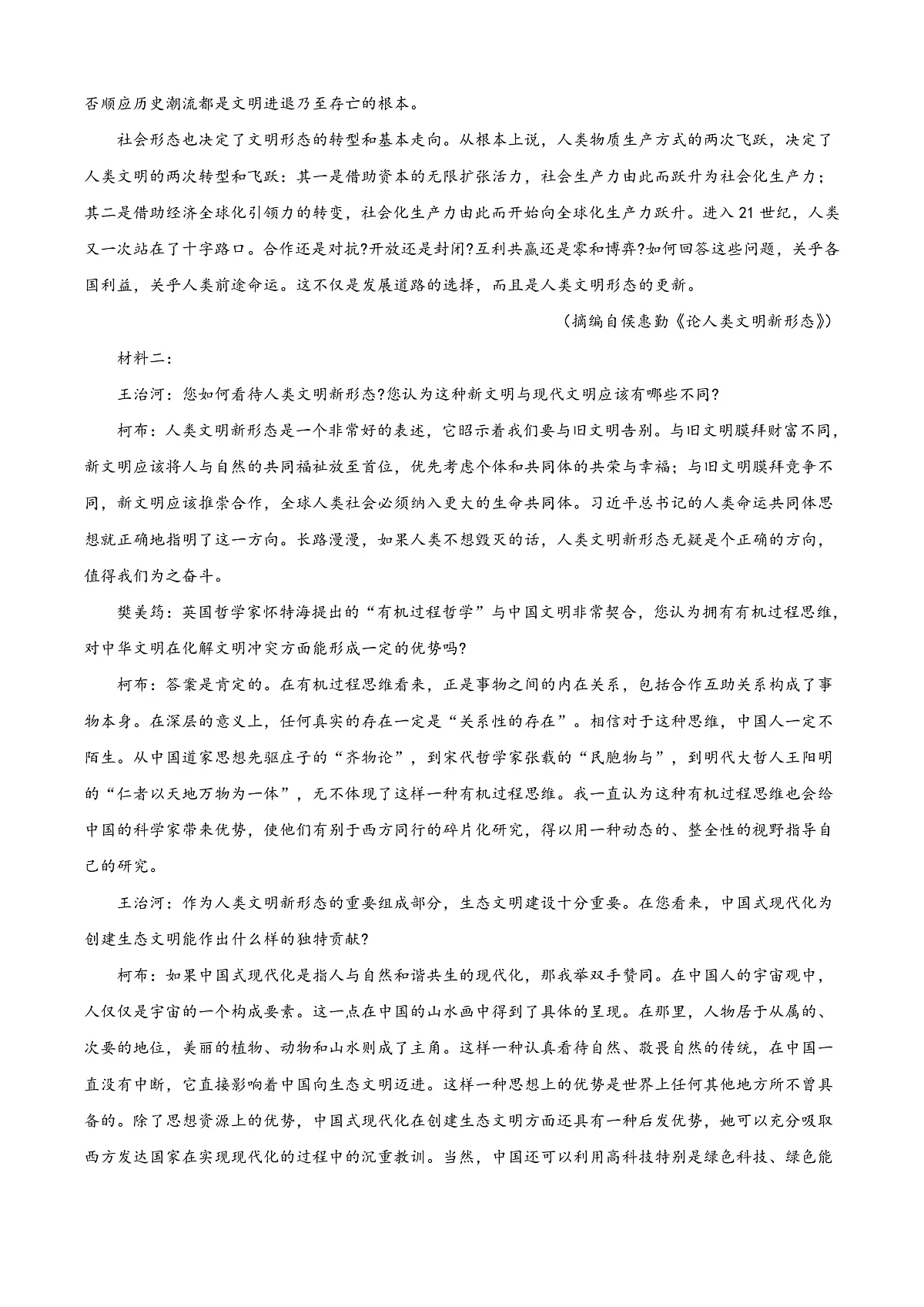2025届安徽省合肥市高三第一次教学质量检测语文试卷 Word版无答案第2页