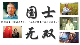 部編版七年級語文下冊第一單元《 鄧稼先  》課件
