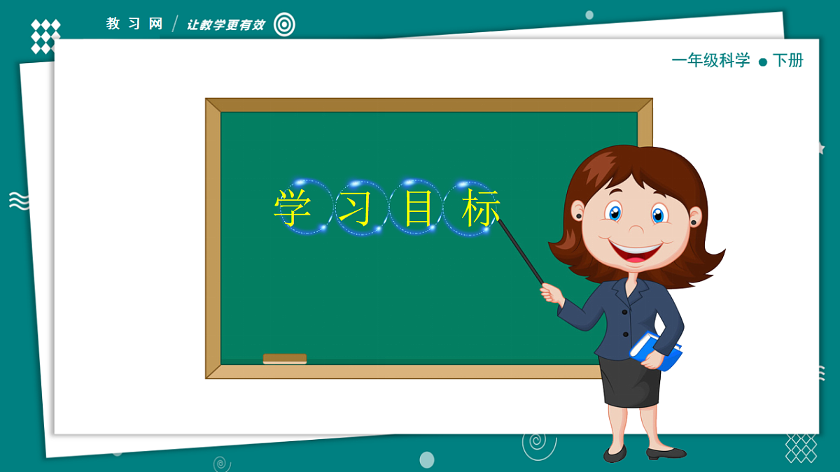 【新教材】一年级下册科学2.6动物联欢会 教学PPT课件 教科版(2024)第3页