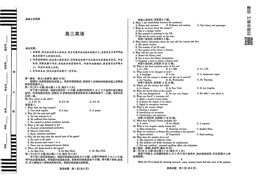 高三英語(yǔ)（2.15）第1頁(yè)