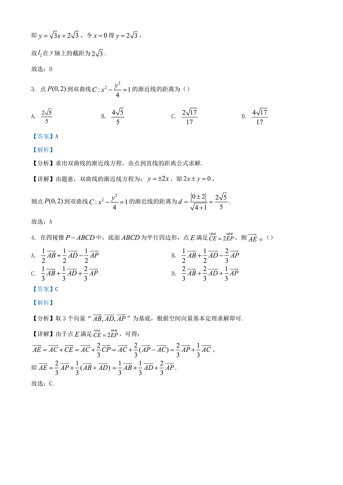 福建省厦门市2023_2024学年高二数学上学期1月期末质量检测试题含解析第2页