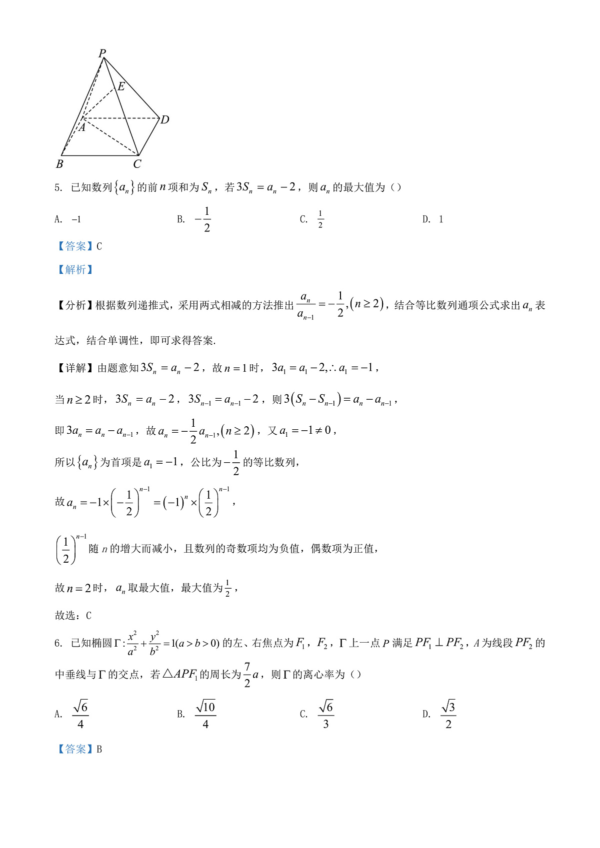福建省厦门市2023_2024学年高二数学上学期1月期末质量检测试题含解析第3页