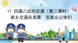 部編版小學(xué)道德與法治三年級下冊11.2《四通八達(dá)的交通》第二課時課件+教案
