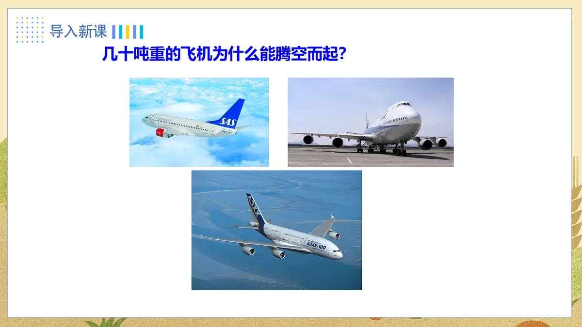 4.第四节 流体压强与流速的关系第3页