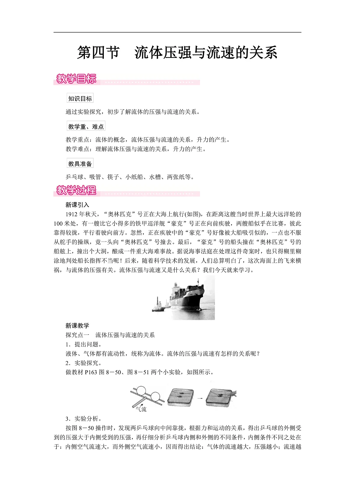 第四节 流体压强与流速的关系第1页