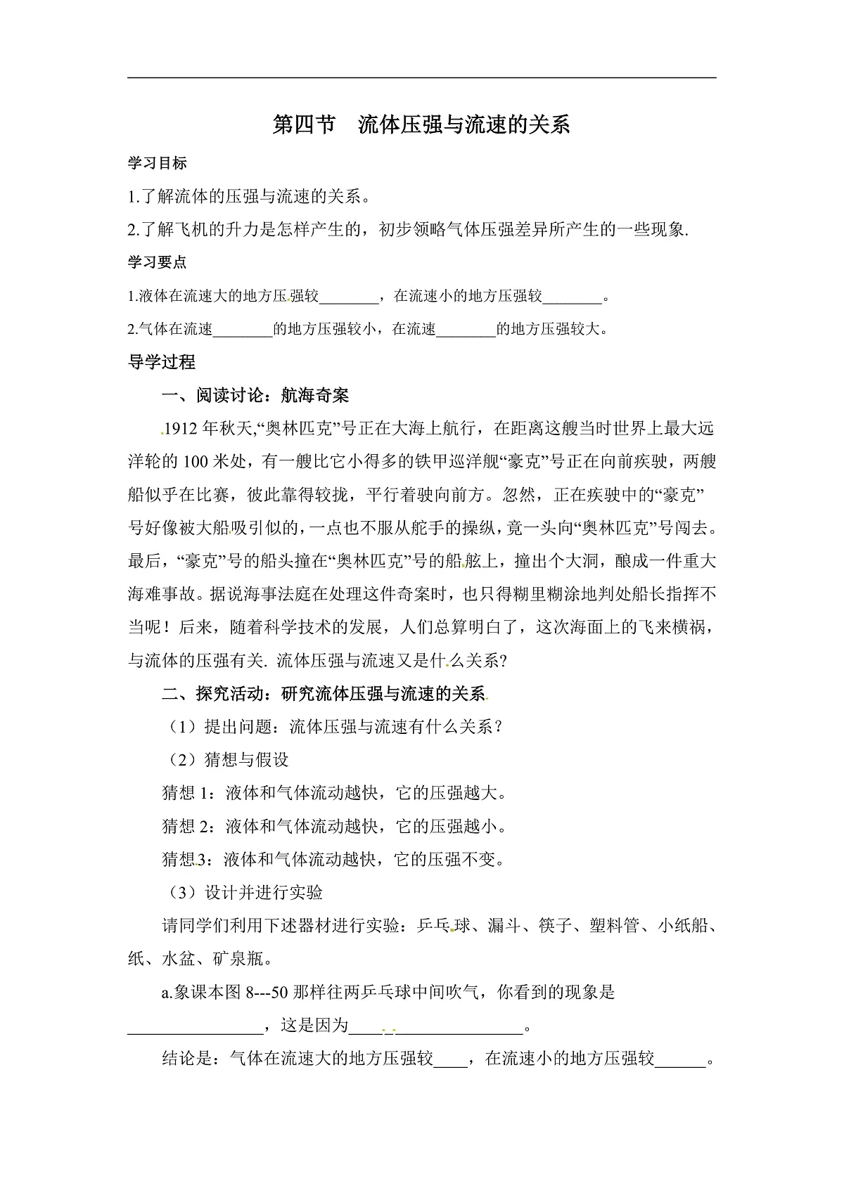 第四节 流体压强与流速的关系(学案)第1页