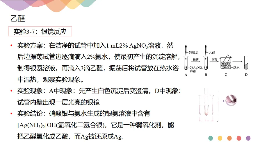 人教版高中化学选修3 3-3-2《3.3 醛酮》课件第8页
