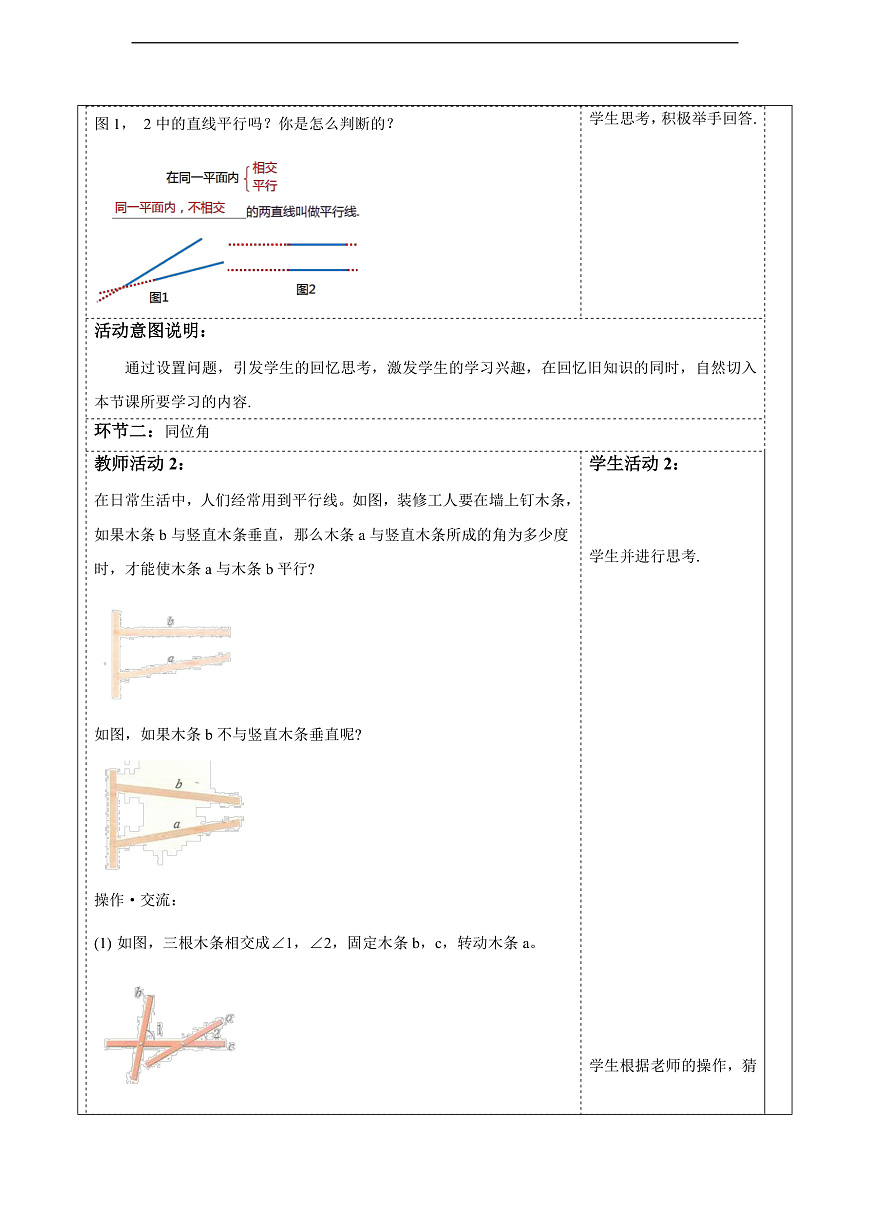 2.2.1利用同位角判定兩直線平行 教案第2頁(yè)