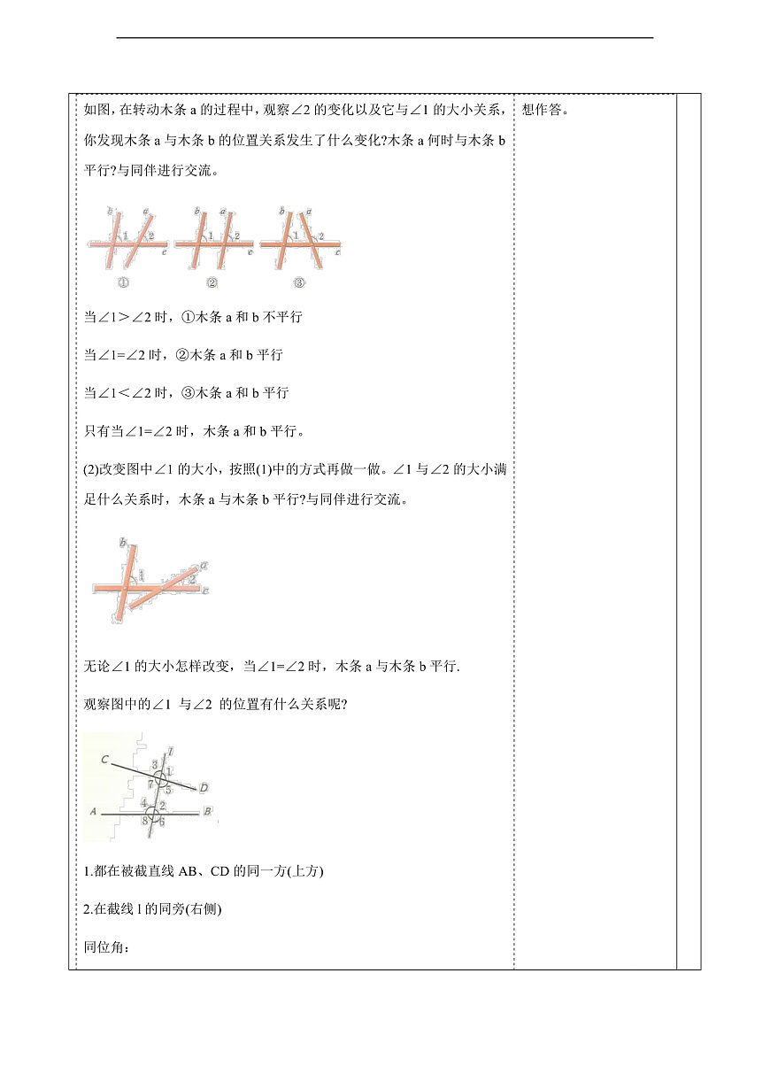 2.2.1利用同位角判定兩直線平行 教案第3頁(yè)
