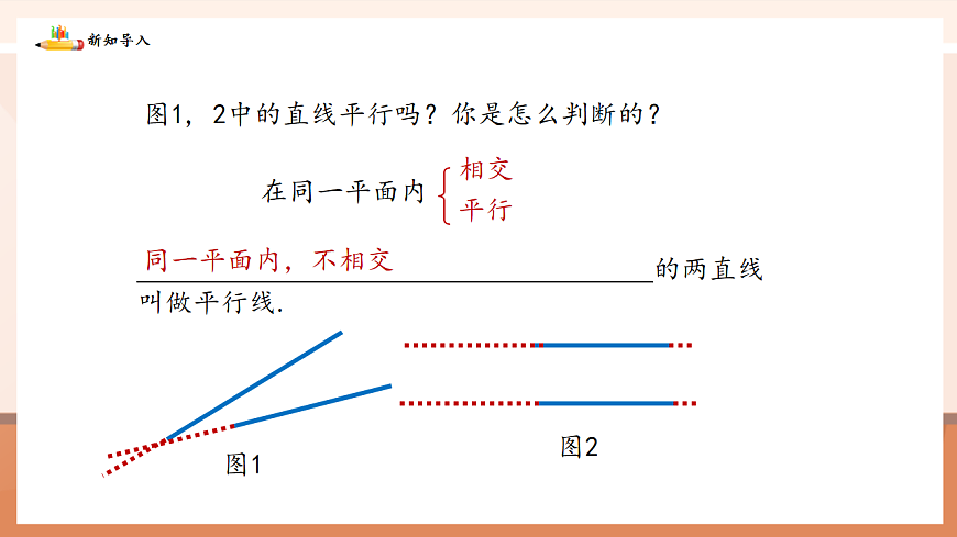 2.2.1利用同位角判定兩直線平行第4頁(yè)