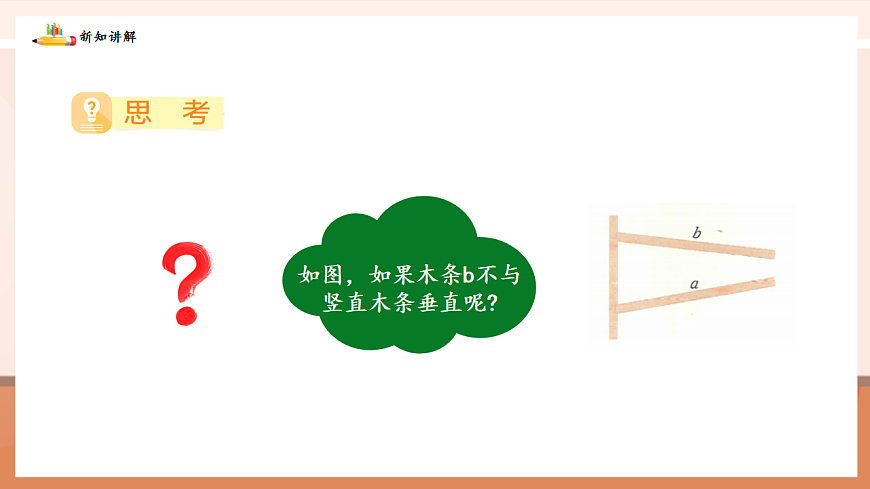 2.2.1利用同位角判定兩直線平行第6頁(yè)