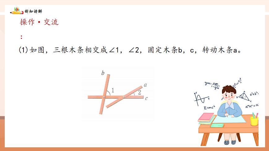 2.2.1利用同位角判定兩直線平行第7頁(yè)