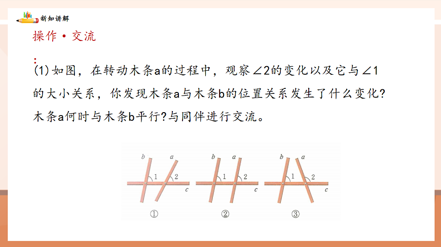 2.2.1利用同位角判定兩直線平行第8頁(yè)