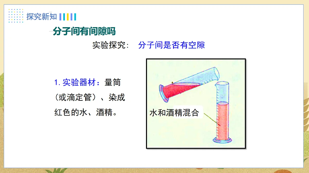 2.第二节 看不见的运动第4页
