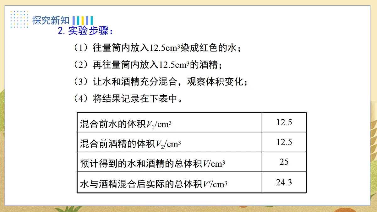 2.第二节 看不见的运动第5页