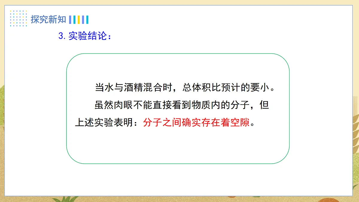 2.第二节 看不见的运动第6页