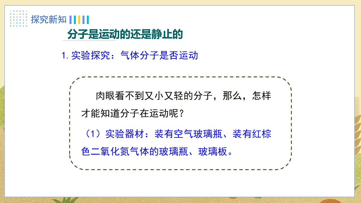 2.第二节 看不见的运动第8页