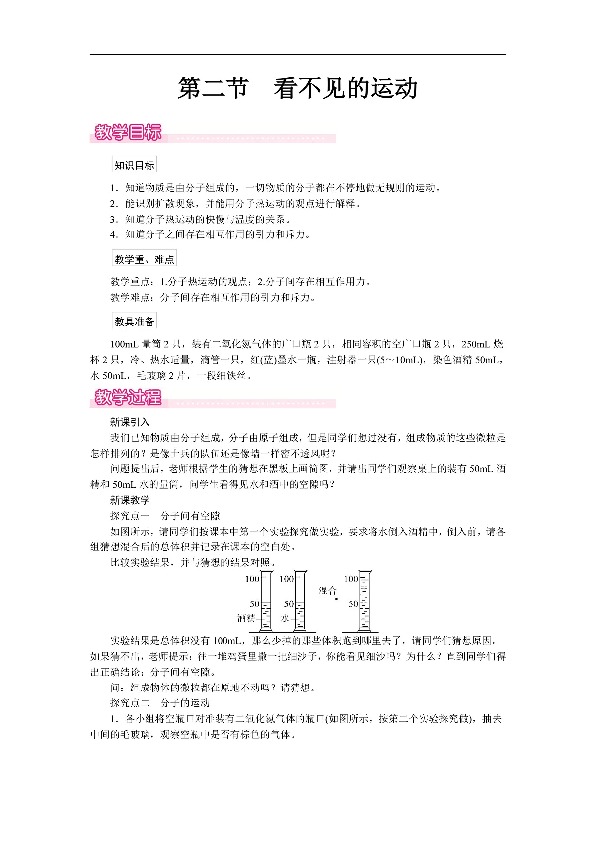 第二节 看不见的运动第1页