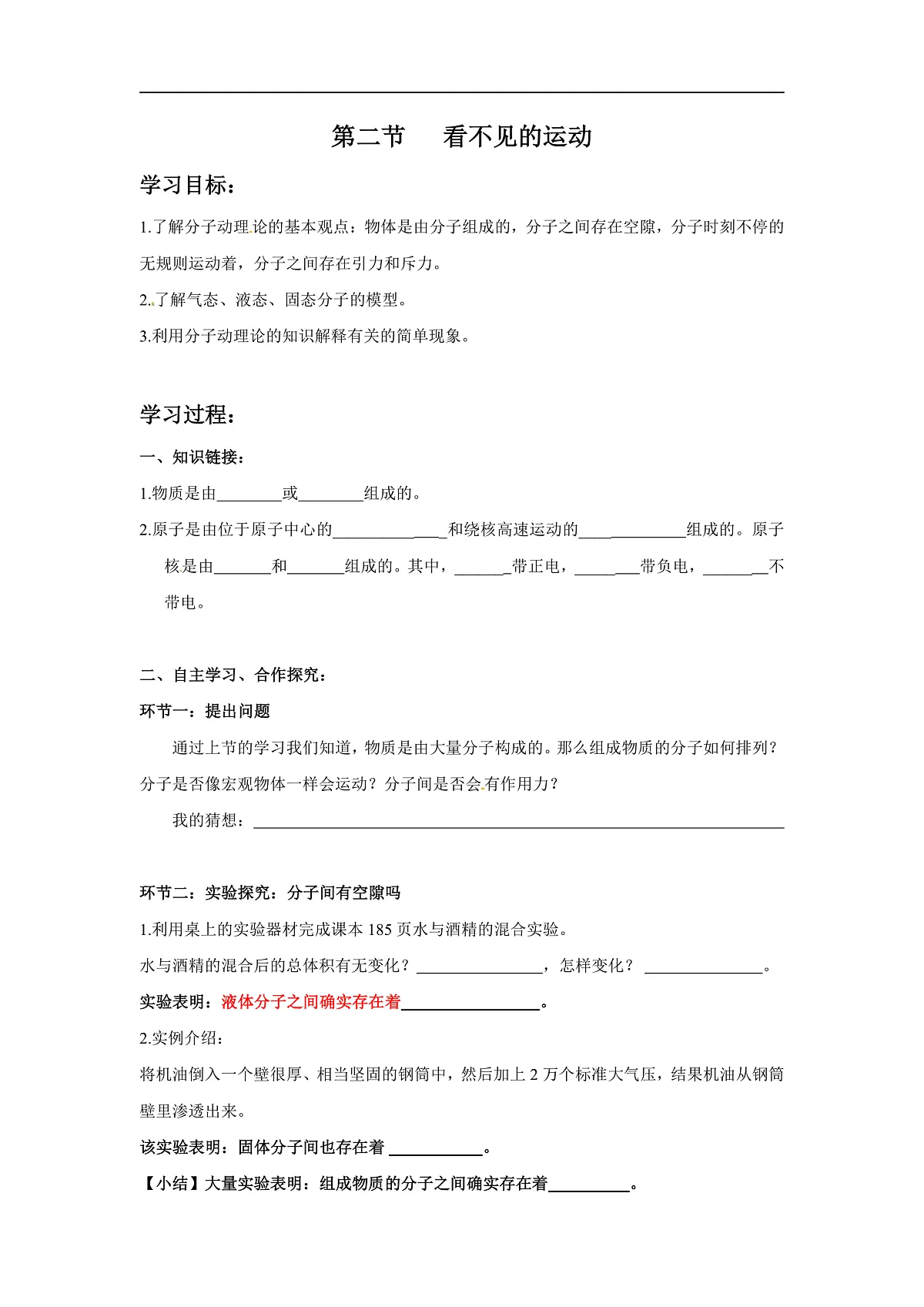 第二节 看不见的运动(学案)第1页