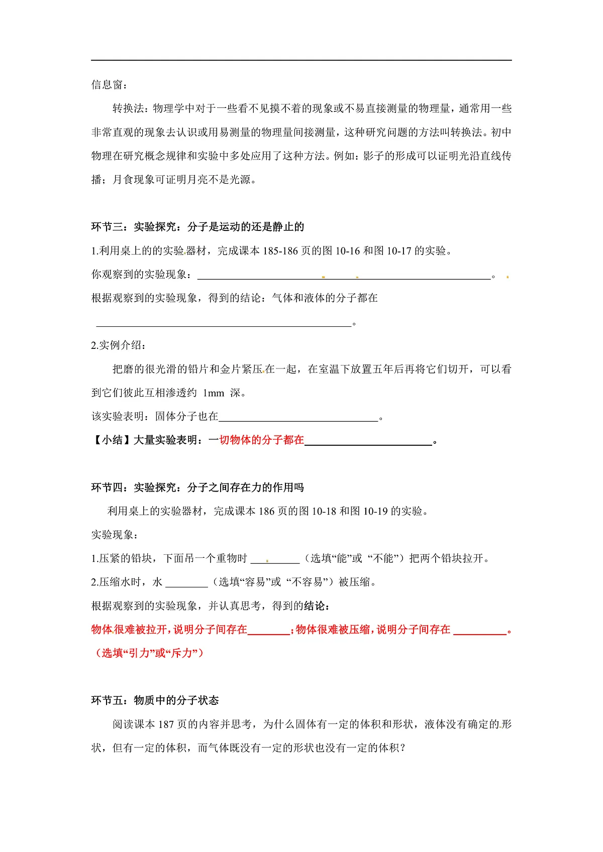 第二节 看不见的运动(学案)第2页