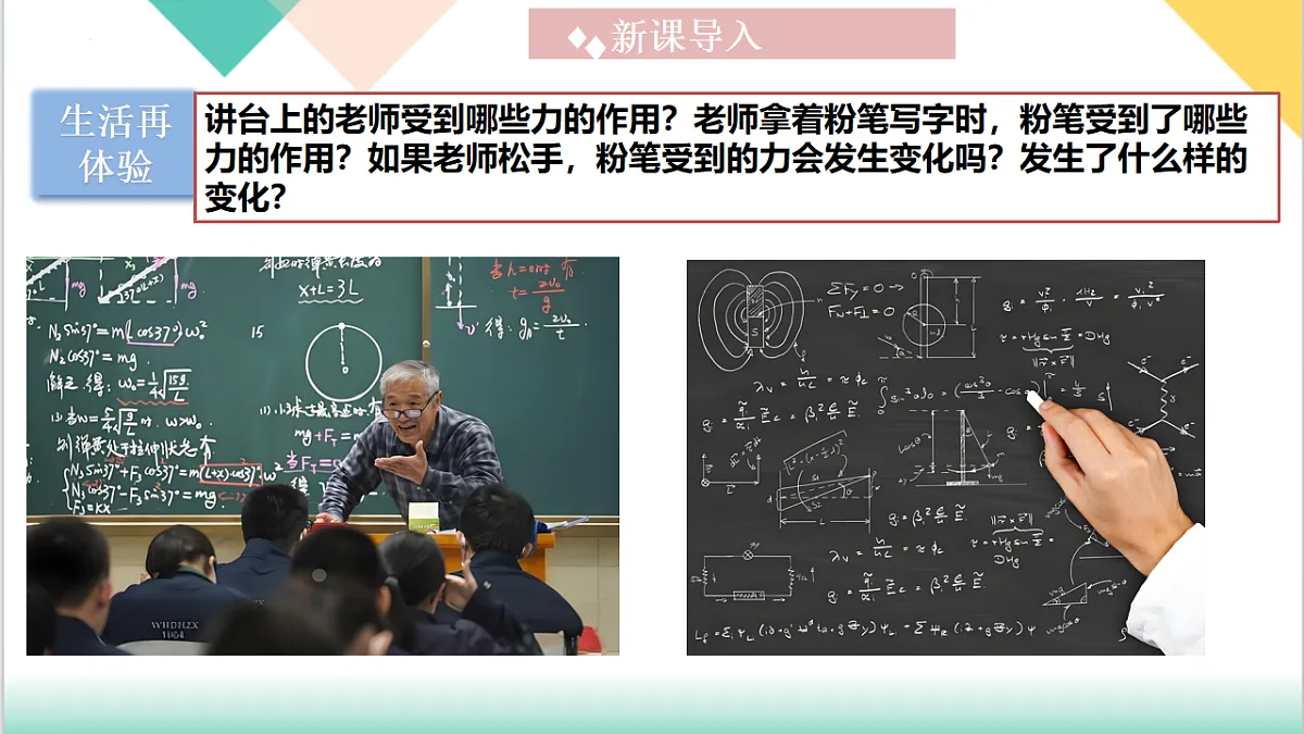 7.4 同一直线上二力的合成(同步课件)-2024-2025学年八年级物理下册(沪粤版2024)第4页