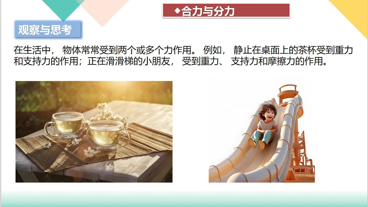 7.4 同一直线上二力的合成(同步课件)-2024-2025学年八年级物理下册(沪粤版2024)第5页