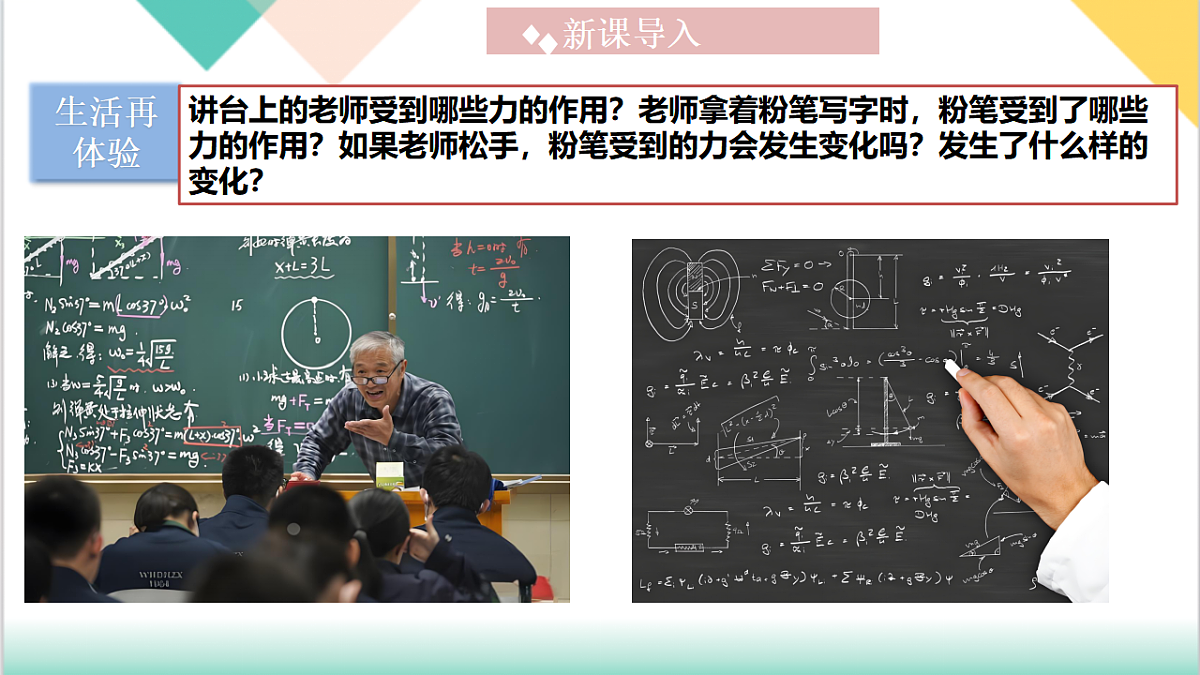 7.4 同一直线上二力的合成(同步课件)-2024-2025学年八年级物理下册(沪粤版2024)第4页