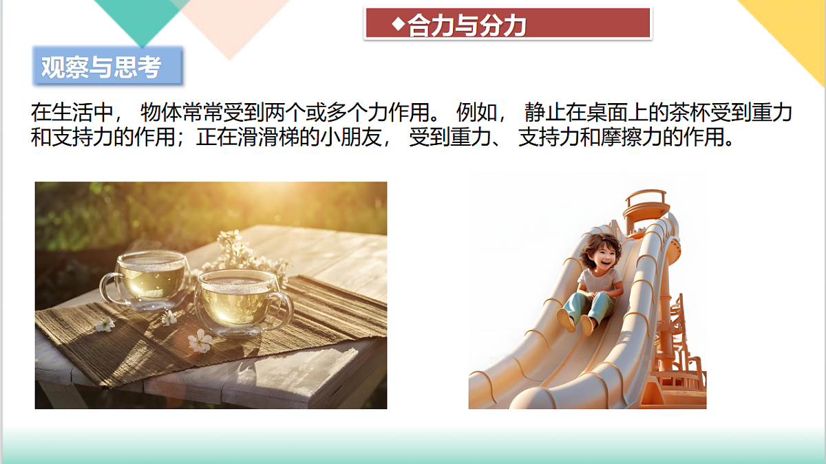 7.4 同一直线上二力的合成(同步课件)-2024-2025学年八年级物理下册(沪粤版2024)第5页