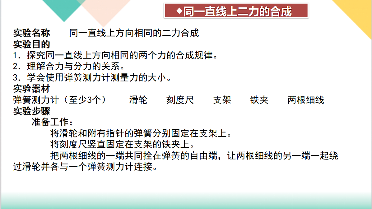 7.4 同一直线上二力的合成(同步课件)-2024-2025学年八年级物理下册(沪粤版2024)第7页