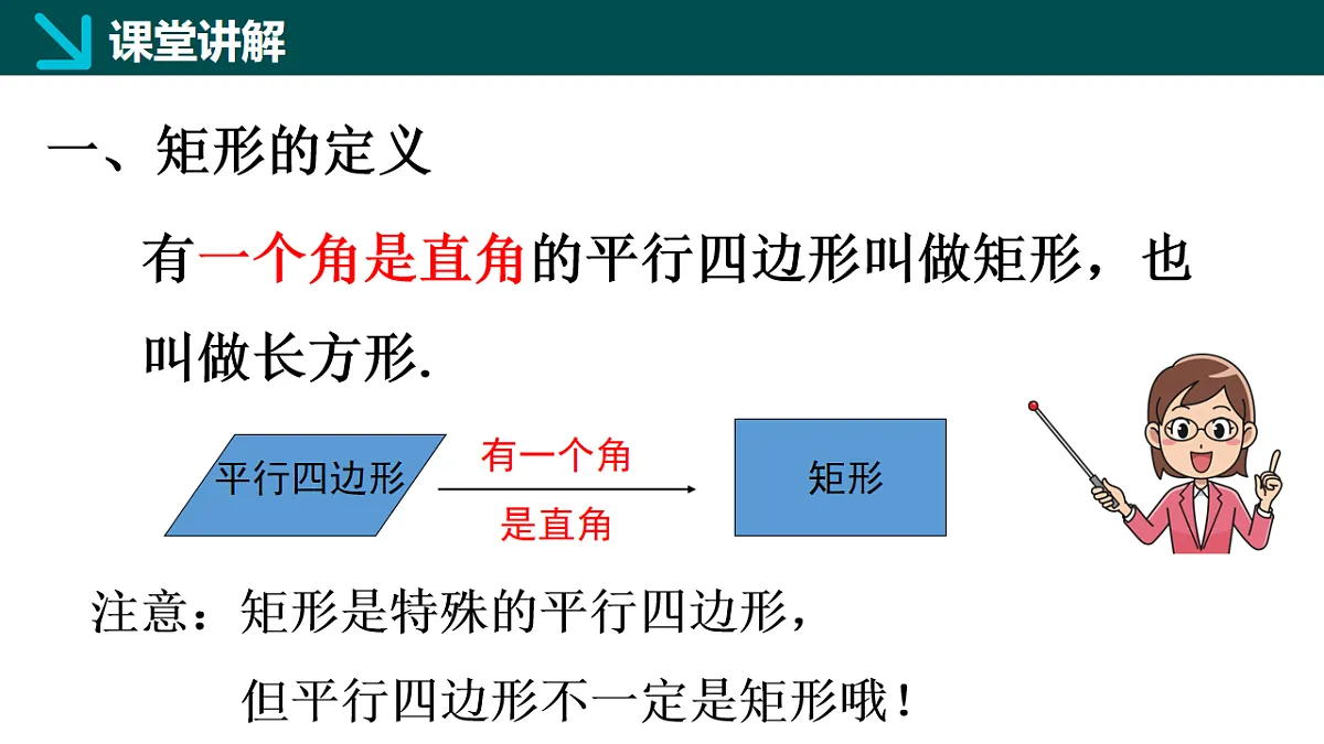 6.2.1矩形的性质与判定(一)(同步课件)-2024-2025学年八年级数学下册(鲁教版)第3页