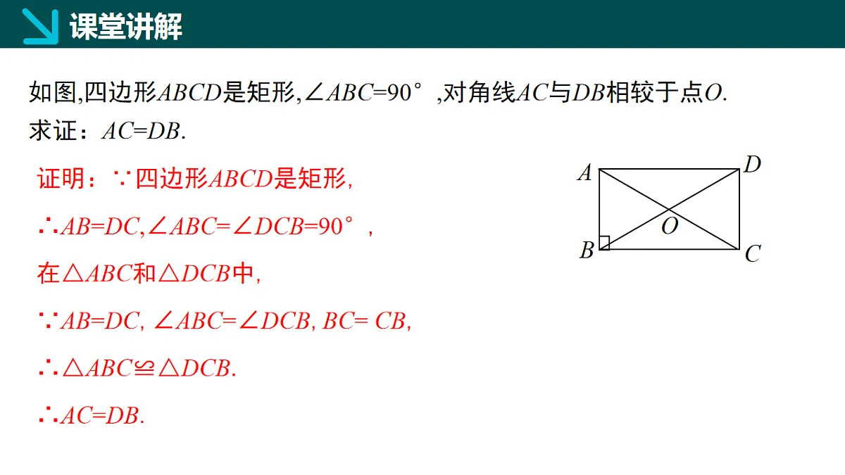 6.2.1矩形的性质与判定(一)(同步课件)-2024-2025学年八年级数学下册(鲁教版)第6页
