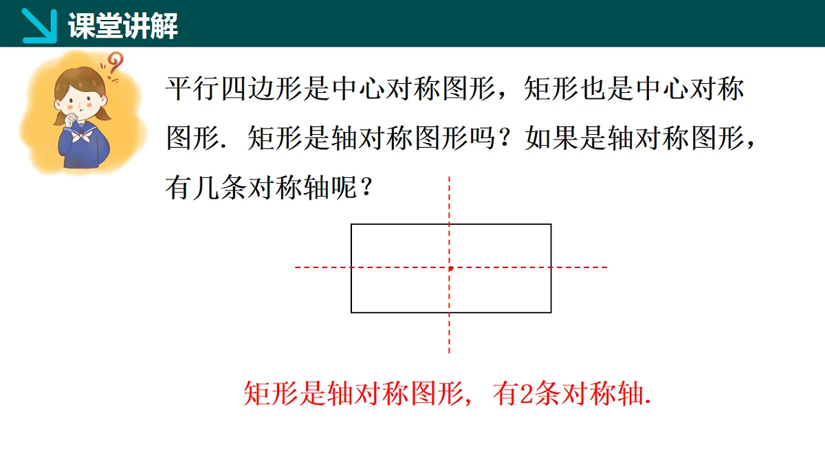 6.2.1矩形的性质与判定(一)(同步课件)-2024-2025学年八年级数学下册(鲁教版)第7页