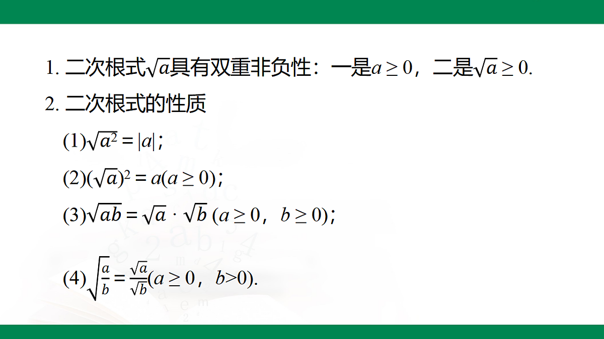 第七章 二次根式(复习课件)-2024-2025学年八年级数学下册(鲁教版)第3页