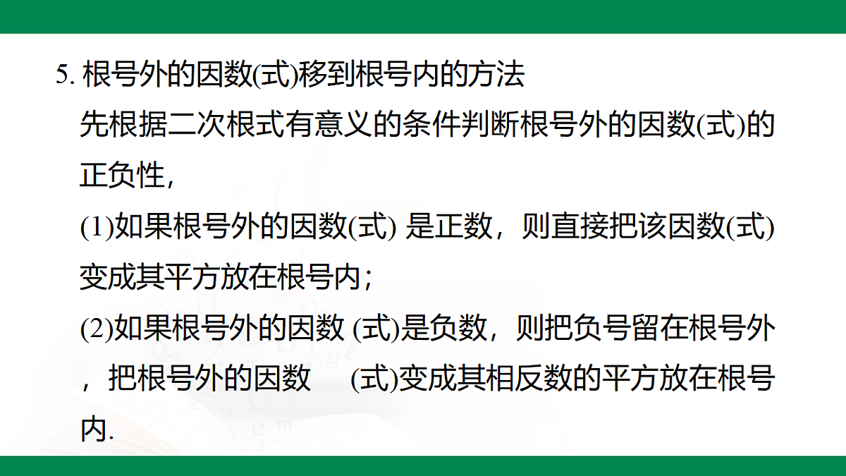 第七章 二次根式(复习课件)-2024-2025学年八年级数学下册(鲁教版)第5页