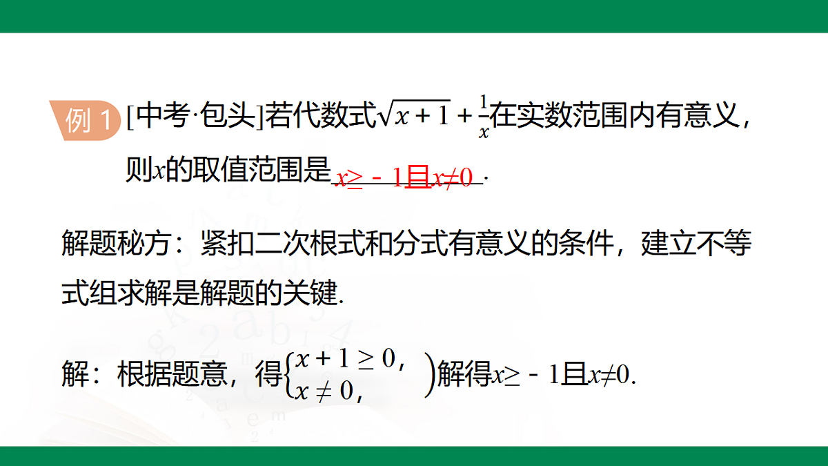 第七章 二次根式(复习课件)-2024-2025学年八年级数学下册(鲁教版)第7页