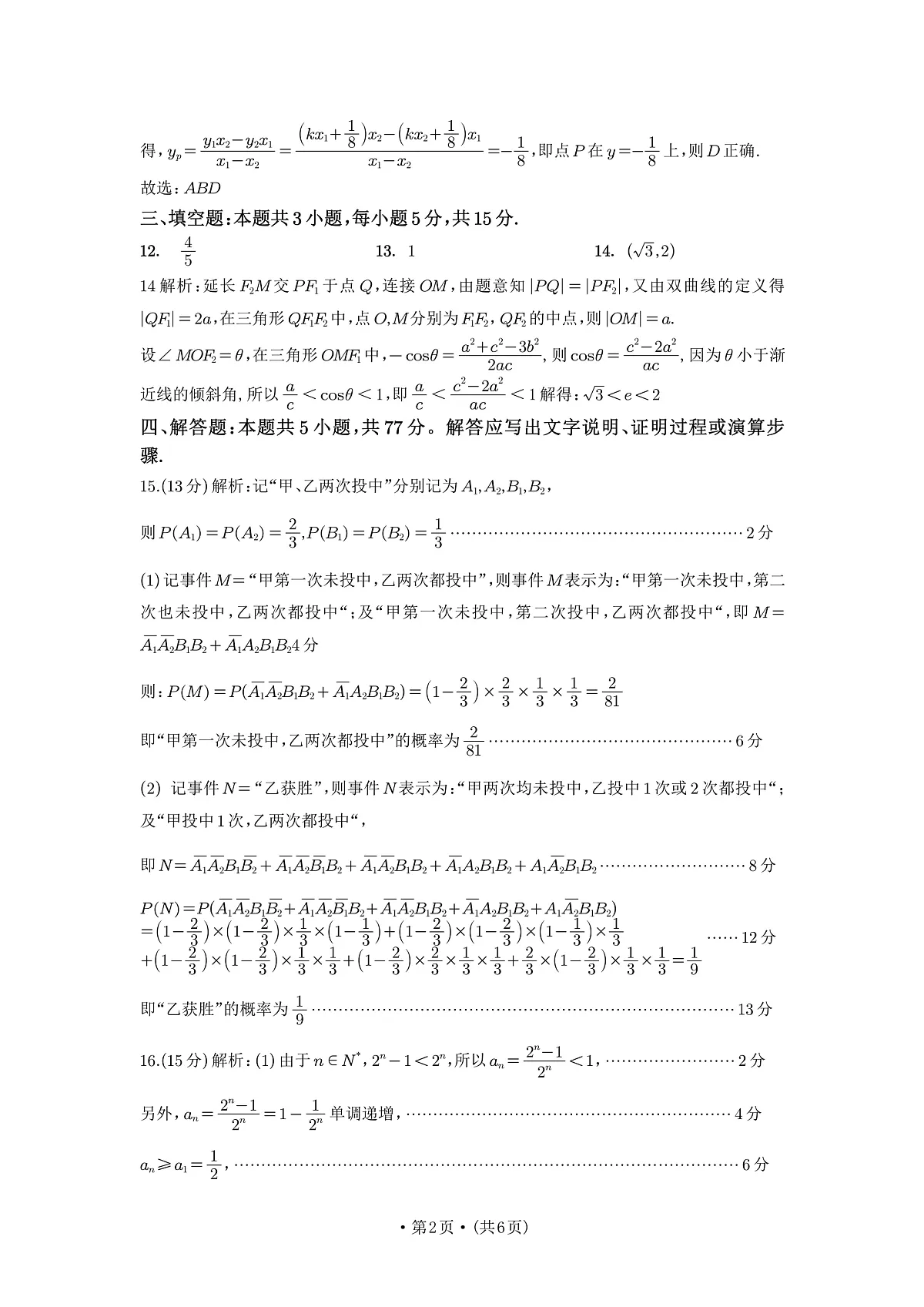 四川省巴中市普通高中 2022 级“一诊”考试数学答案第2页