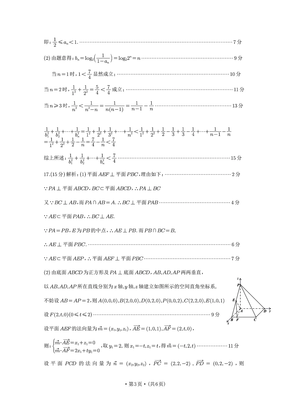 四川省巴中市普通高中 2022 级“一诊”考试数学答案第3页