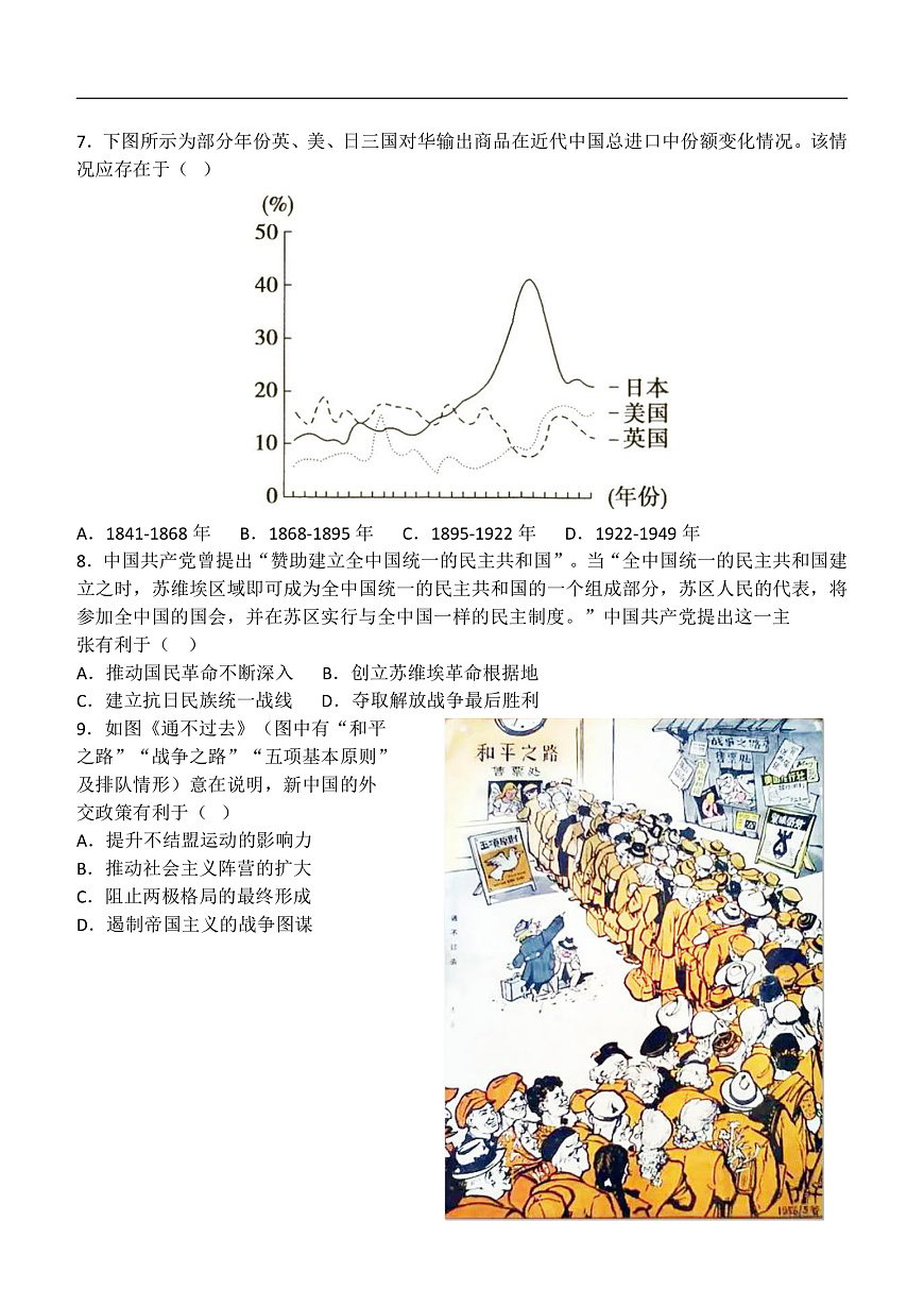 南昌十九中2024-2025学年第二学期2月月考高三历史第2页