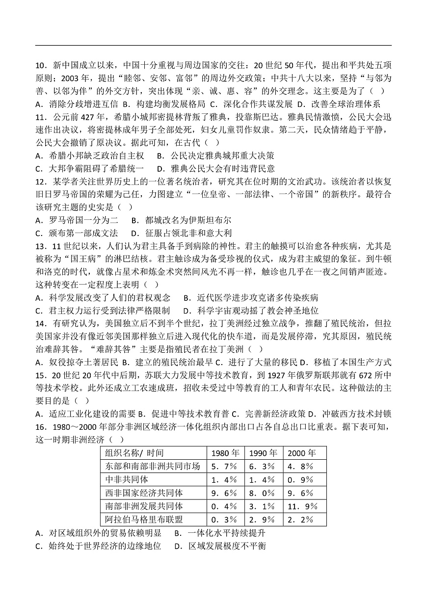 南昌十九中2024-2025学年第二学期2月月考高三历史第3页