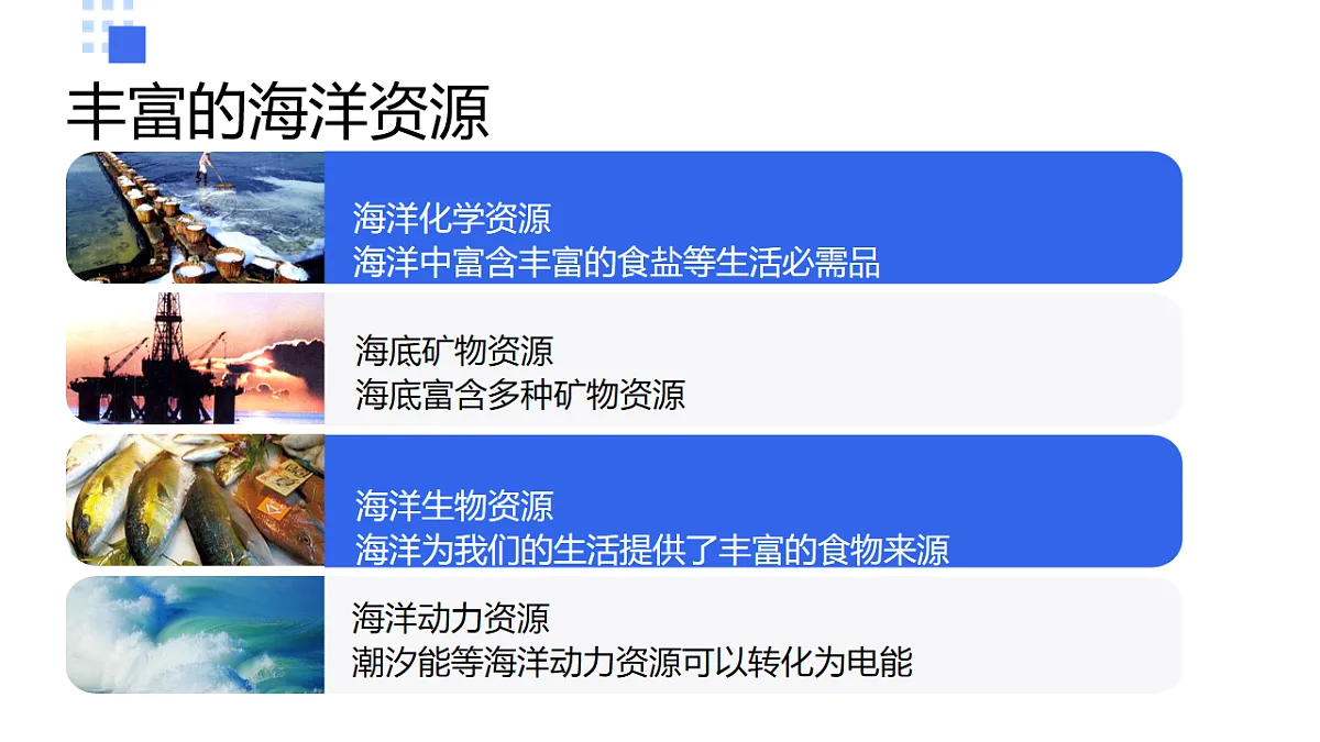 第八单元 第一节 海洋化学资源第7页