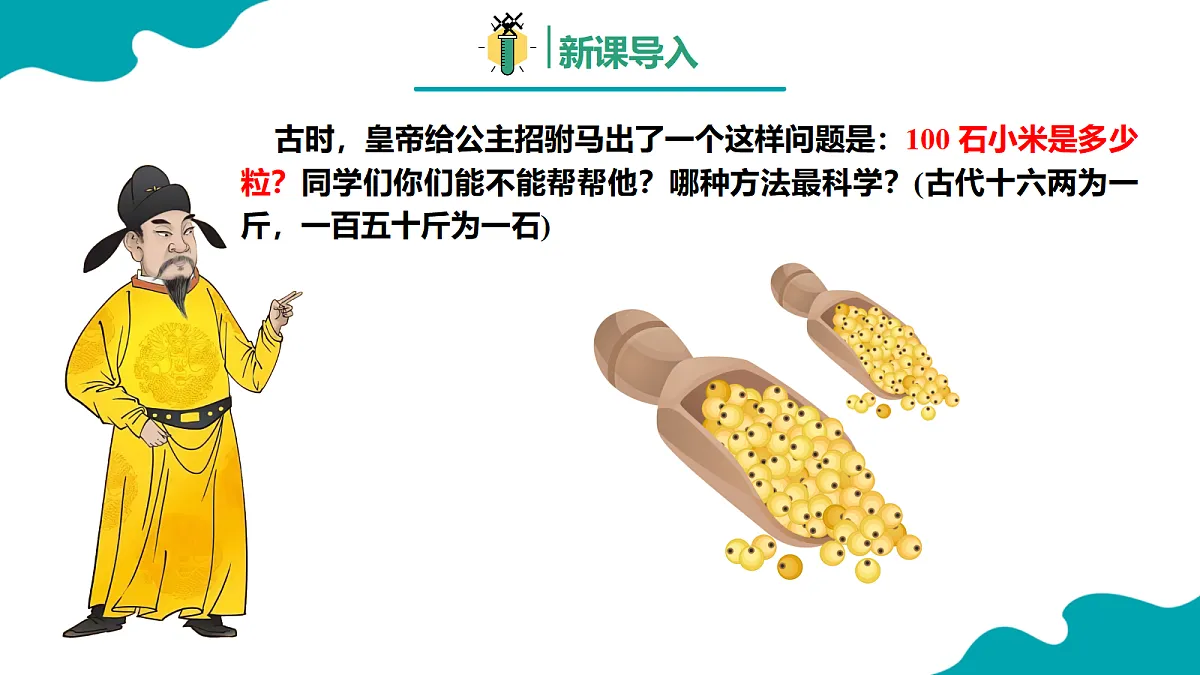 2024-2025学年高一化学(人教版2019必修一)2-3-1物质的量(1)课件第3页