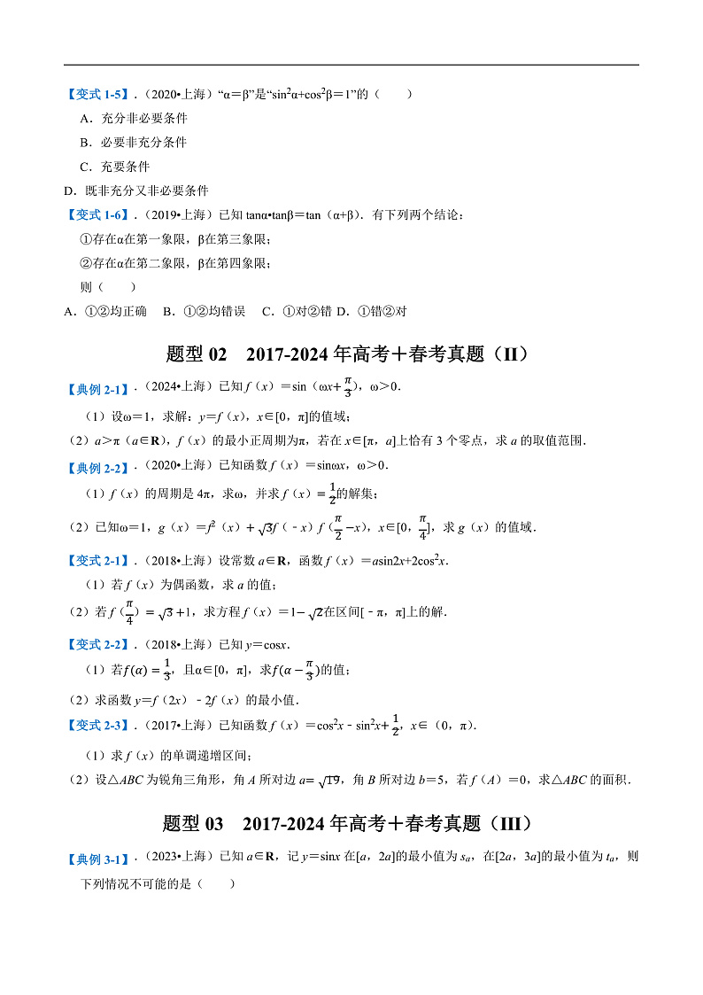 专题02 三角函数(近八年高考真题分析)(原卷版)第2页
