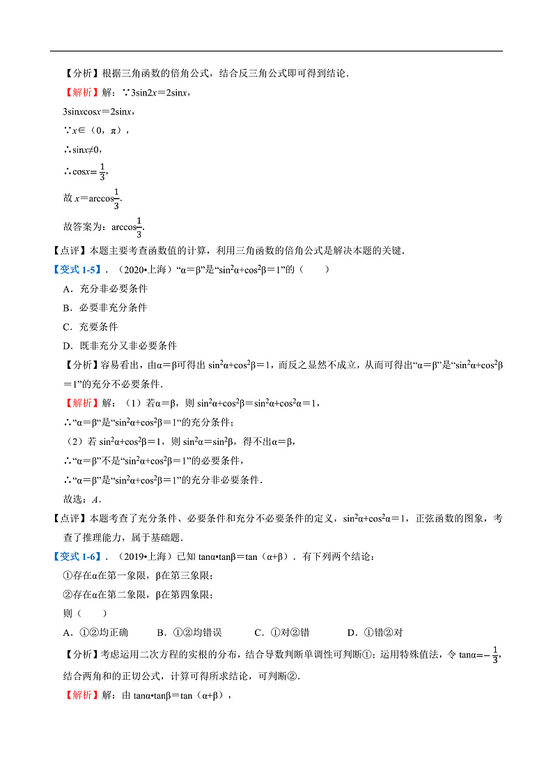 专题02 三角函数(近八年高考真题分析)(解析版)第3页