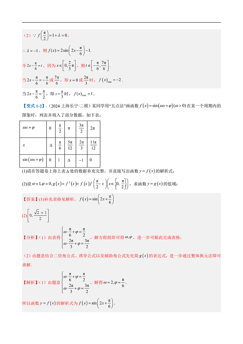 专题03 三角函数与解三角形(十一大题型)(解析版)第3页