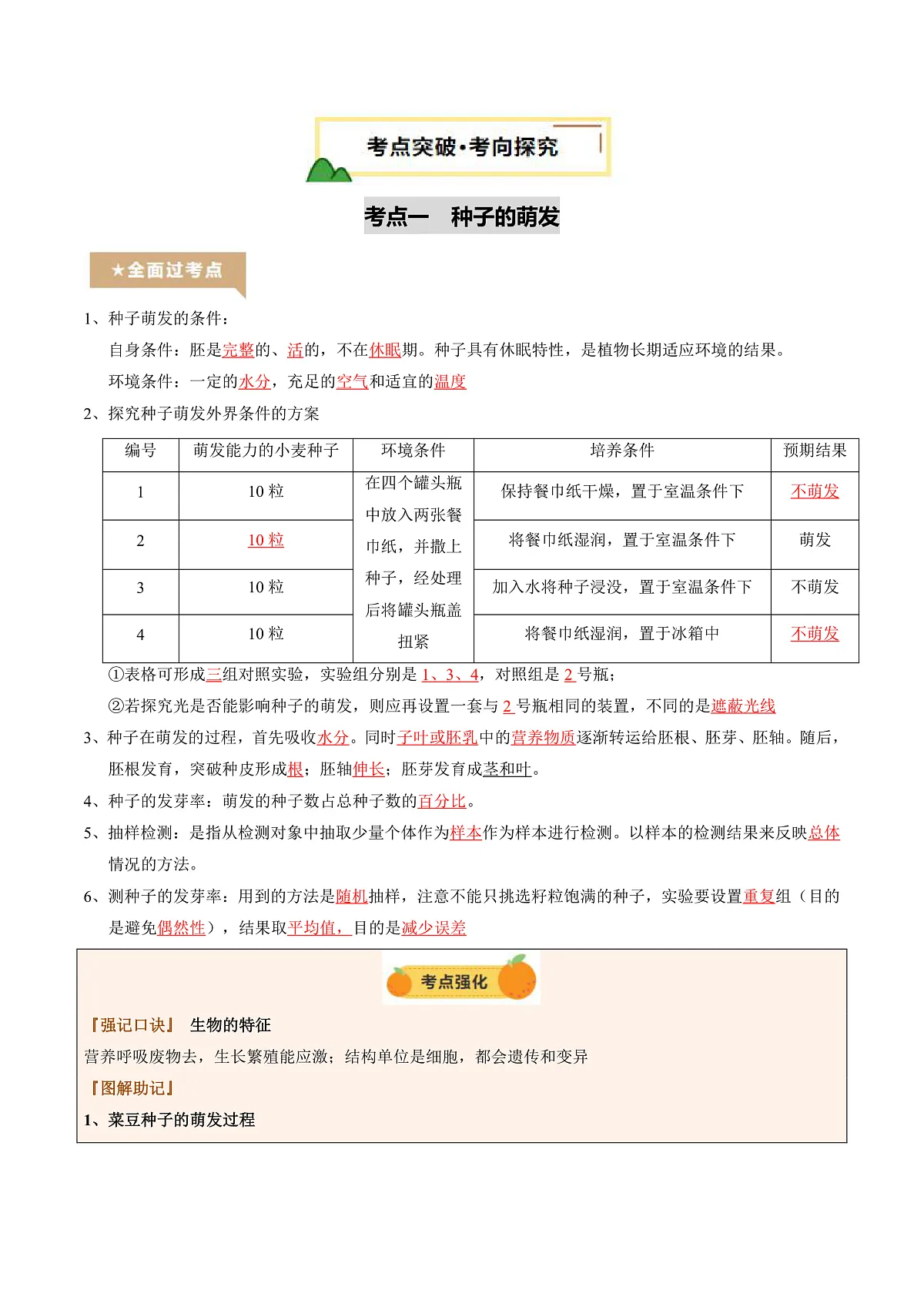 中考生物一轮复习 第06讲 被子植物的一生(精研讲义)(解析版)第3页