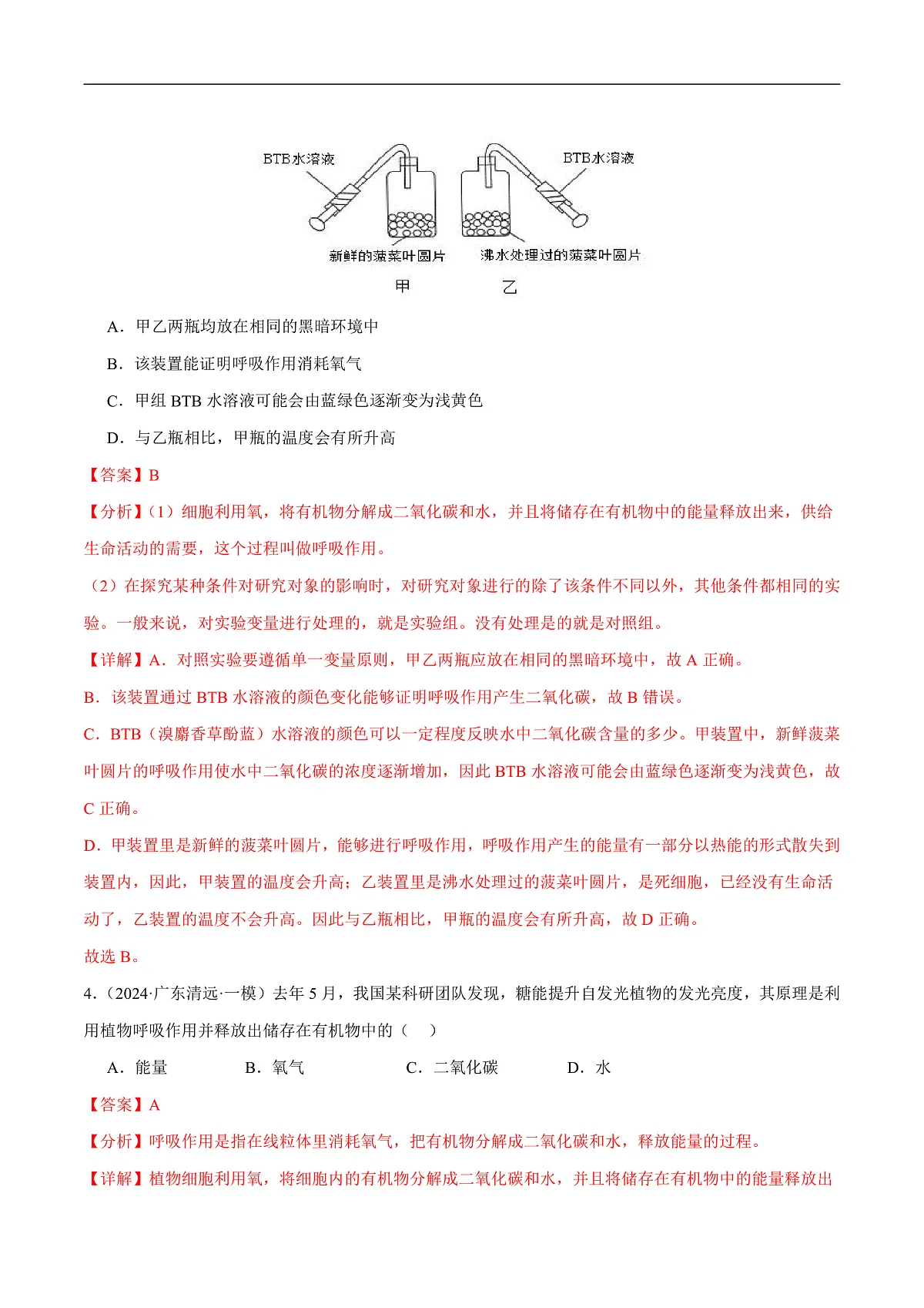中考生物一轮复习 第09讲 绿色植物的呼吸作用(3大命题点分层精练)(解析版)第3页