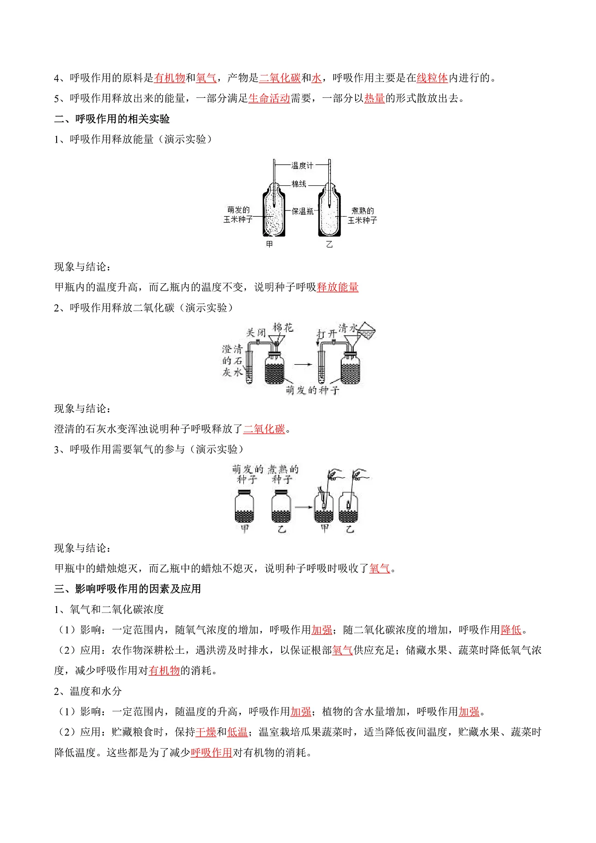 中考生物一轮复习 第09讲 绿色植物的呼吸作用(精研讲义)(解析版)第3页